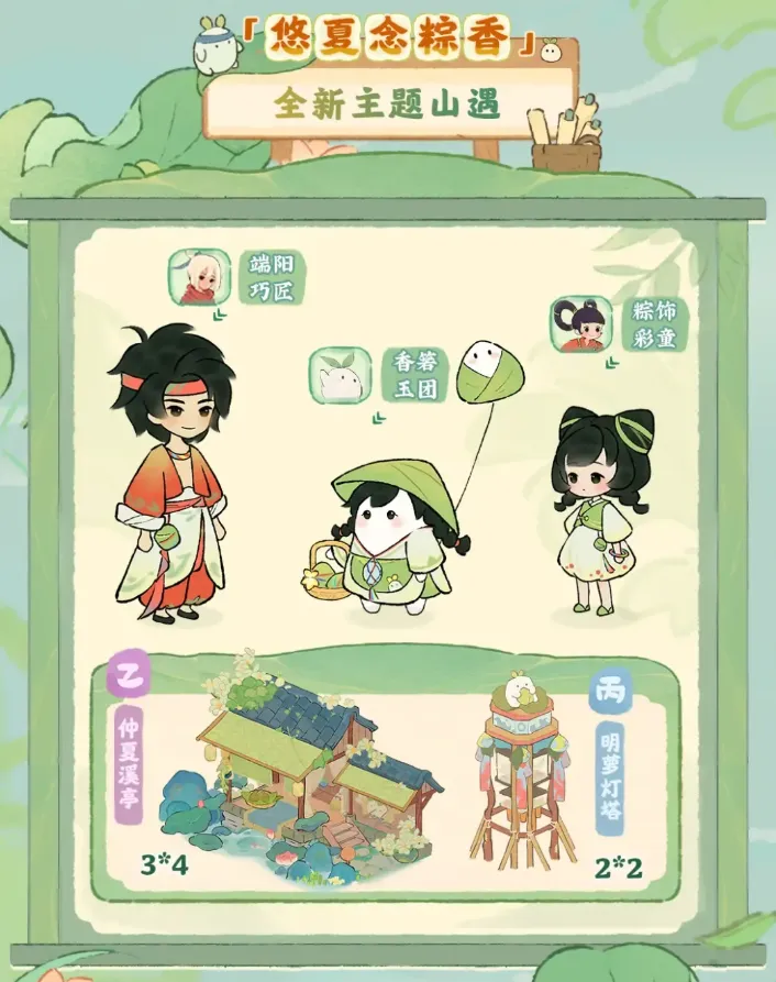 悠夏念粽香山遇 2